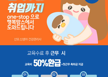 2023년 하반기 산모신생아 건강관리사 모집 