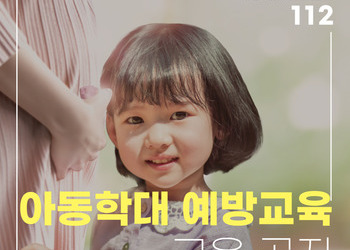 아동학대 예방교육 수강방법! (수료완료 후 수료증 카톡으로 보내주세요)